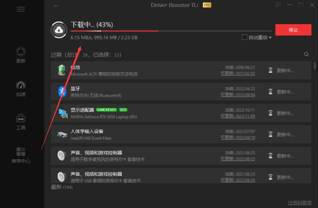 IObit Driver Booster Pro，专业级电脑驱动程序更新软件！